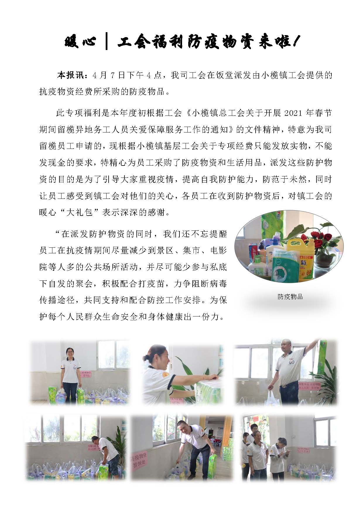 暖心︱工會(huì)福利防疫物資來(lái)啦！_頁(yè)面_1.jpg