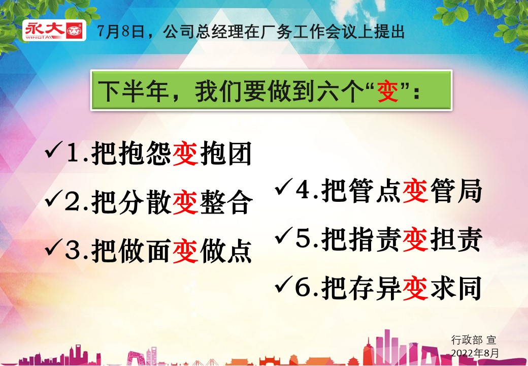 三個睡得著，六個變宣傳.jpg